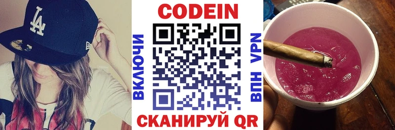 Codein Purple Drank  Александровское 